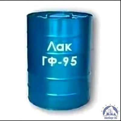 Лак ГФ-95 купить в Новосибирске